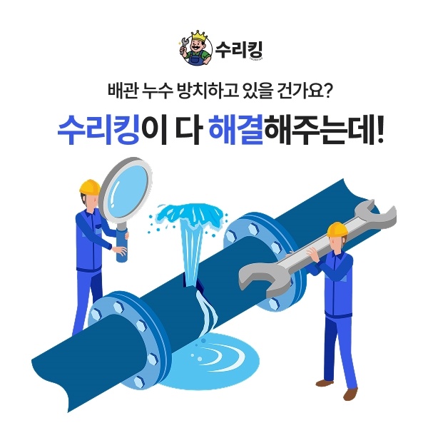누수 배관